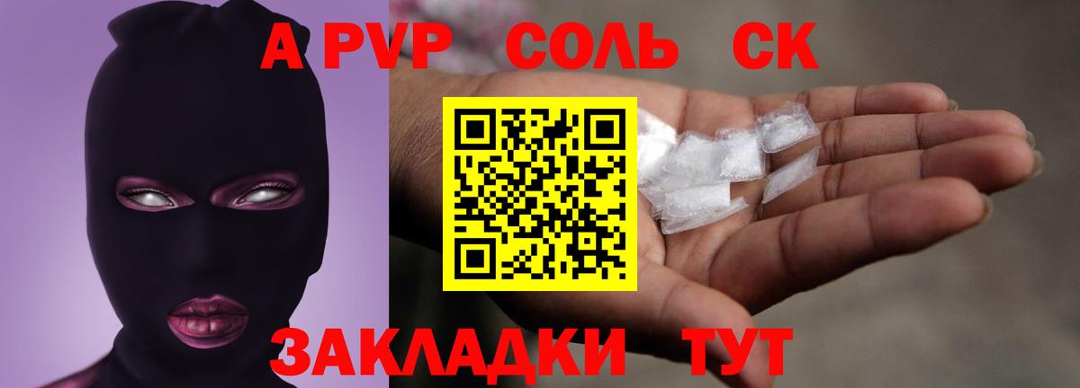 Alpha-PVP Соль Коряжма