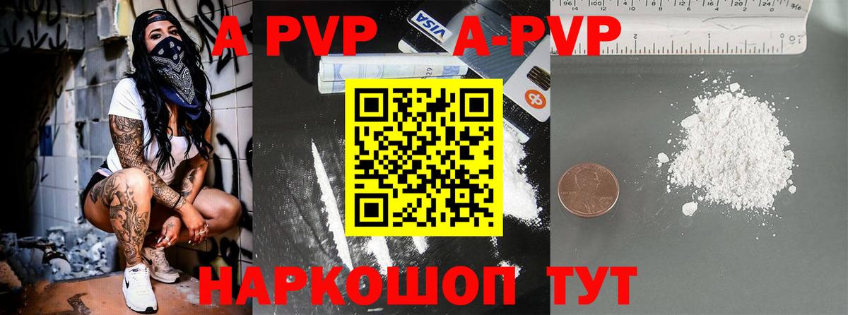 Коряжма  A PVP Соль  Вход с VPN  А ПВП кристаллы  Alpha PVP  Alpha-PVP СК КРИС 