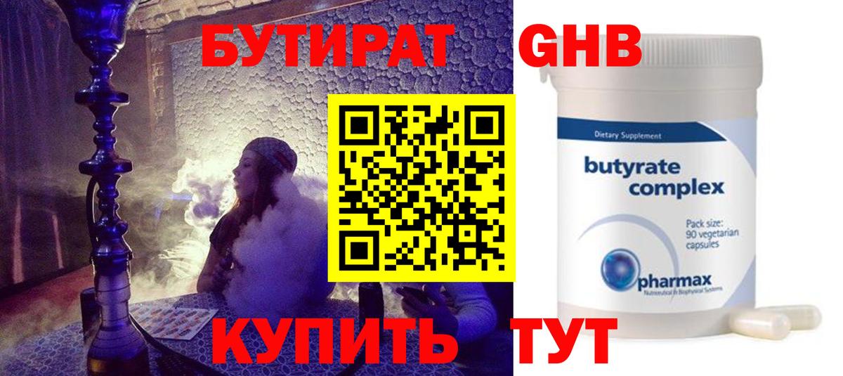 БУТИРАТ бутандиол Коряжма