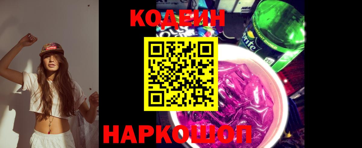 купить наркоту  Кодеин напиток Lean (лин)  Вход с VPN  Коряжма 