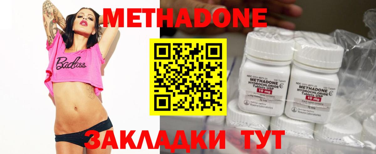 МЕТАДОН methadone Коряжма