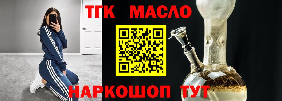 ТГК гашишное масло Коряжма